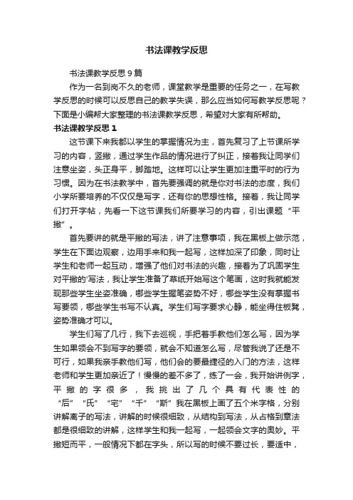 书法课教学反思