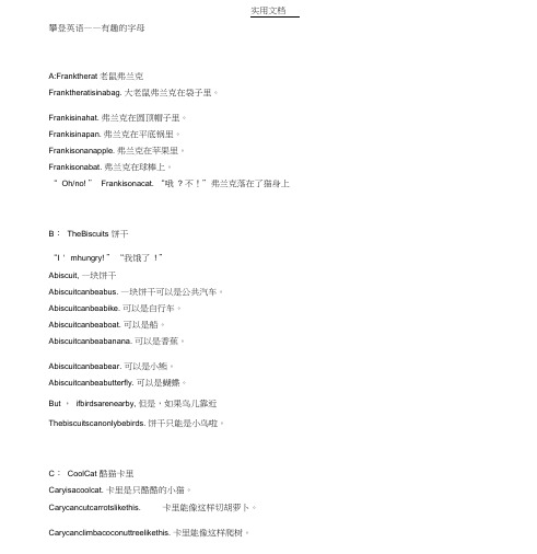 攀登英语-有趣地字母(中英文_纯文字_26篇全)