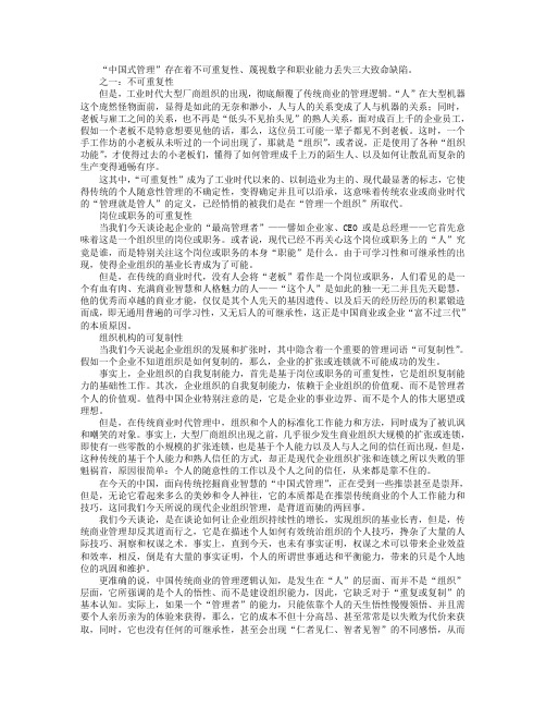 中国式管理的致命缺陷