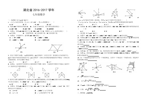 湖北省2016-2017年月考七年级数学