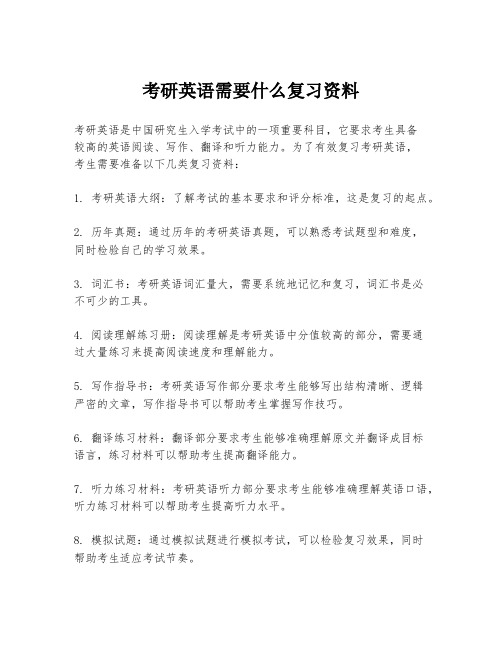 考研英语需要什么复习资料