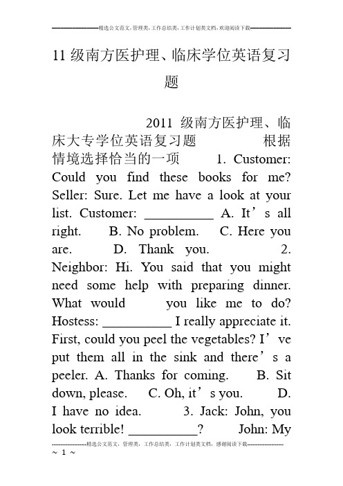 11级南方医护理、临床学位英语复习题