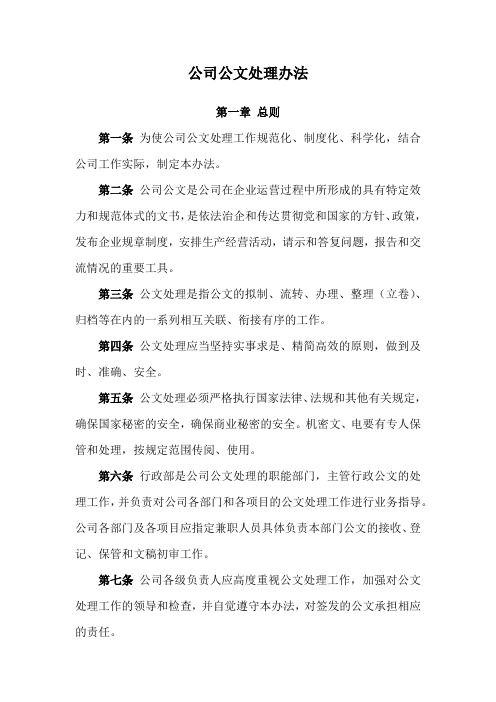 公司公文处理办法