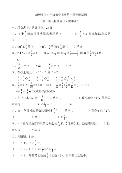 人教版小学六年级数学上册单元测试题 全册