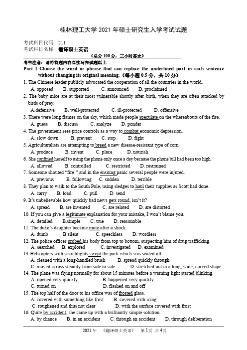 桂林理工大学211翻译硕士英语2019--2021年考研初试真题