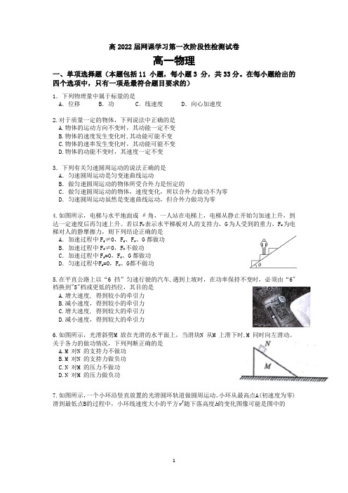 陕西省西安市西北工业大学附属中学2019-2020学年高一下学期第一次网课测试(3月)物理试题 Word版含答案 