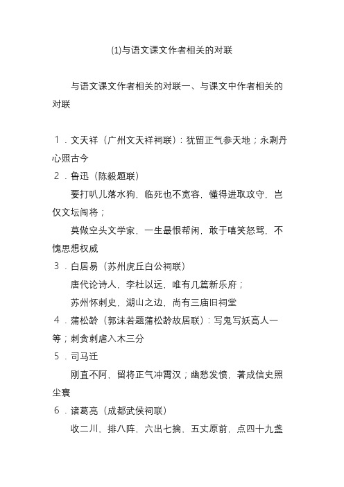 与语文课文作者相关的对联