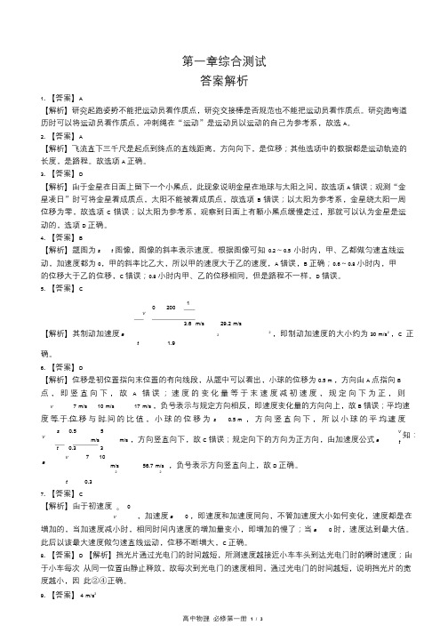 鲁科版高中物理必修第一册第1章综合测试试卷含答-案答案在前2