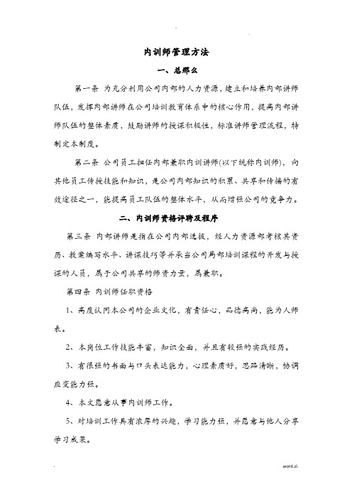 内训师管理办法