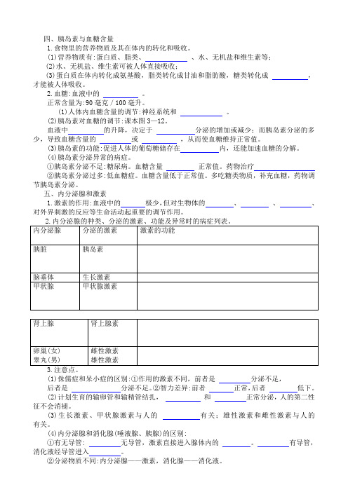 八年级科学上第三章知识点总结