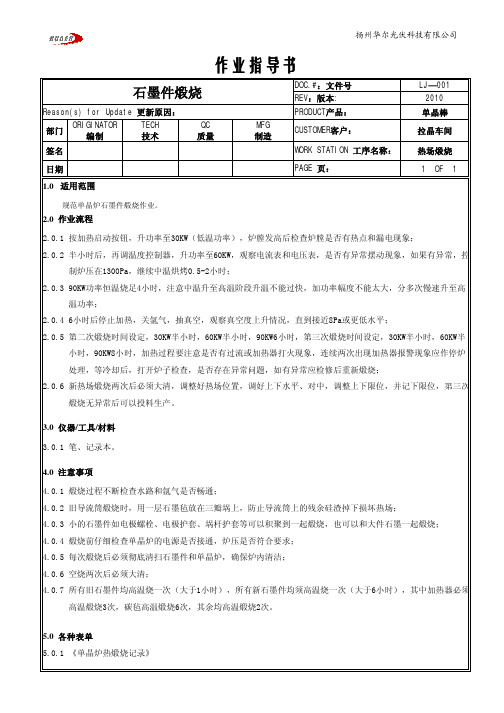 拉晶作业指导书