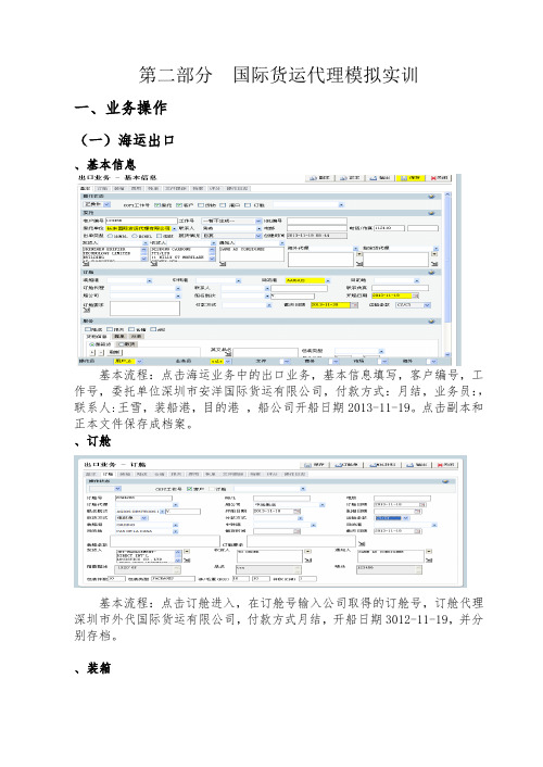 国际货运代理实训报告