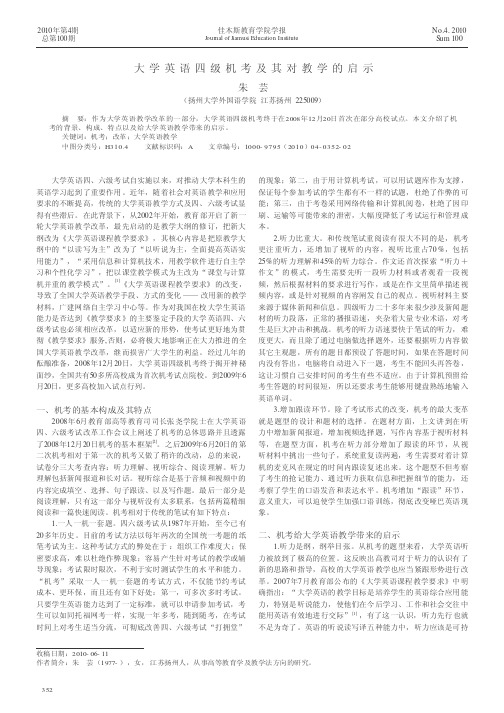 大学英语四级机考及其对教学的启示