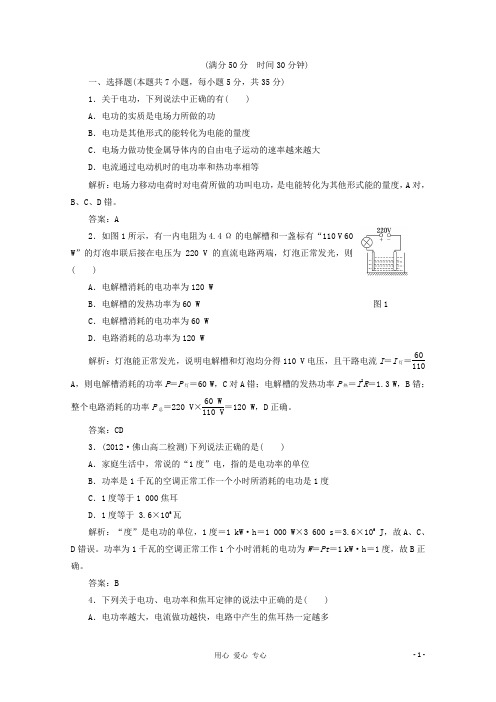 【三维设计】高中物理 教师用书 第1部分 第3章 第3节 课时跟踪训练 鲁科版选修31