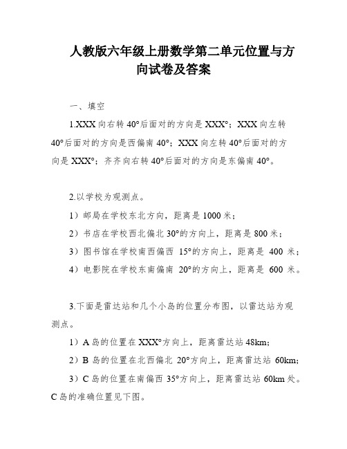 人教版六年级上册数学第二单元位置与方向试卷及答案