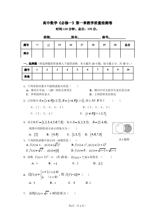 人教版高中数学必修一第一章测试(含标准答案)