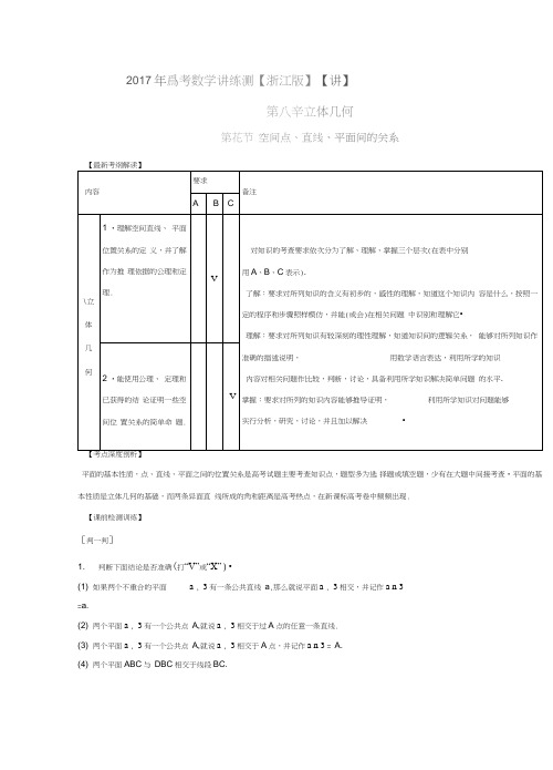 2019年高考数学一轮复习讲练测(浙江版)：专题8.3空间点、线、面的位置关系(讲)(解析版)