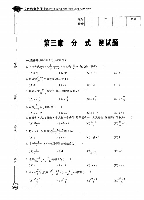 第三章分式测试题