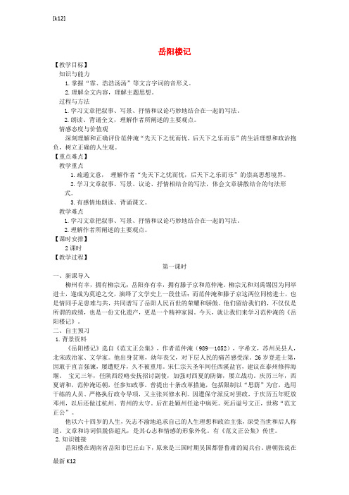 [推荐学习]九年级语文上册第三单元10岳阳楼记教案新人教版(3)