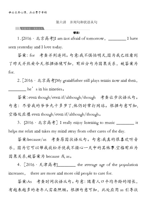 2018版高考一轮总复习英语()教师用书：第2部分语法填空专题1无提示词第6讲 并列句和状语从句