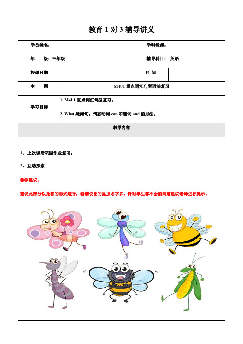 三年级上册英语同步拓展M4 Unit 1 Insects 牛津上海版