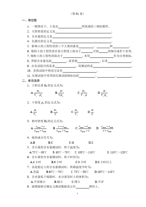 公路土工试验检测试题1-7