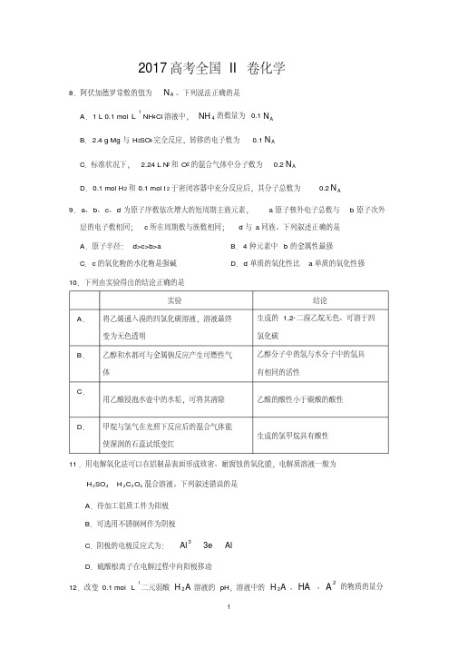 2017年高考全国2卷化学试题及答案.pdf