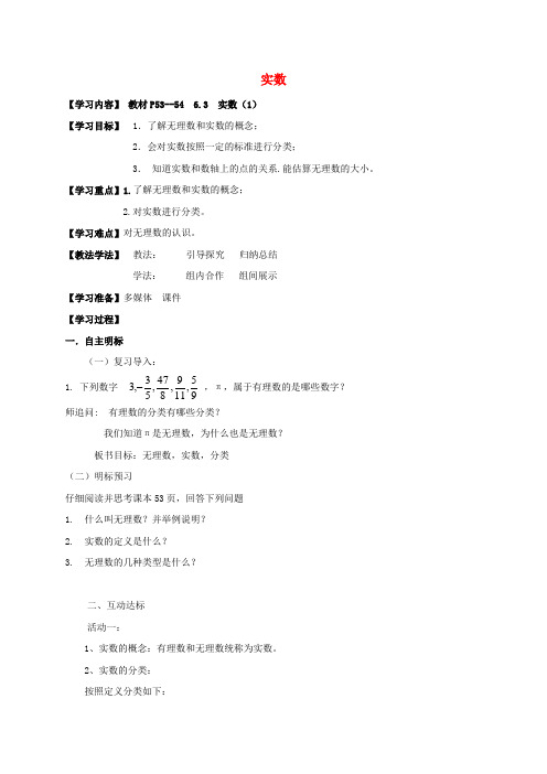 湖北省襄阳市襄州区七年级数学下册第六章实数6.3实数1学案无答案新版新人教版