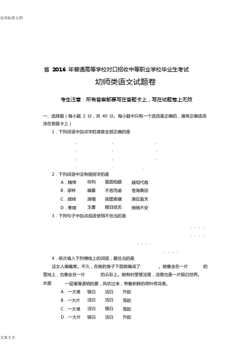 2016年河南省对口升学幼师类语文精彩试题卷