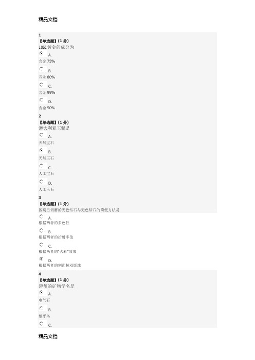 最新珠宝鉴赏期末考试题及答案