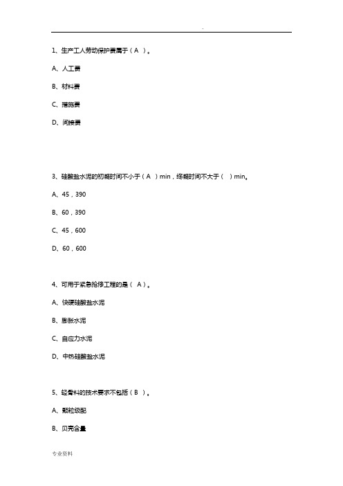 八大员材料员培训资料(单选题)