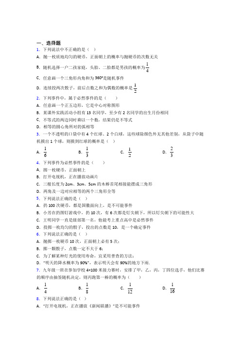 (常考题)北师大版初中数学七年级数学下册第六单元《概率初步》检测题(答案解析)