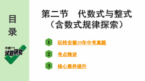 2.第二节  代数式与整式(含数式规律探索)