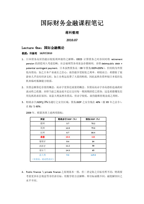 国际财务金融笔记1