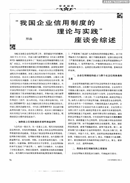 “我国企业信用制度的理论与实践”座谈会综述