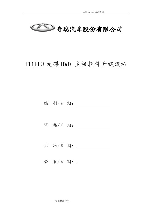 16款瑞虎3中控升级方法