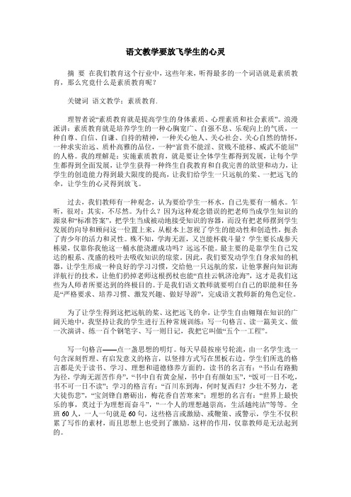 语文教学要放飞学生的心灵