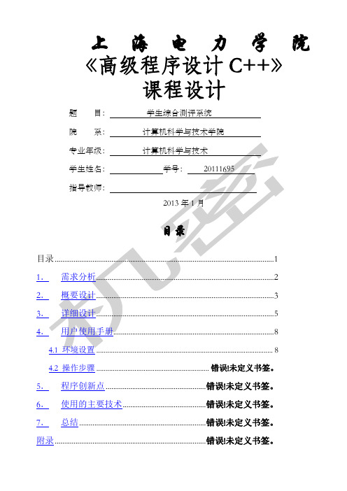 学生综合测评系统C设计报告