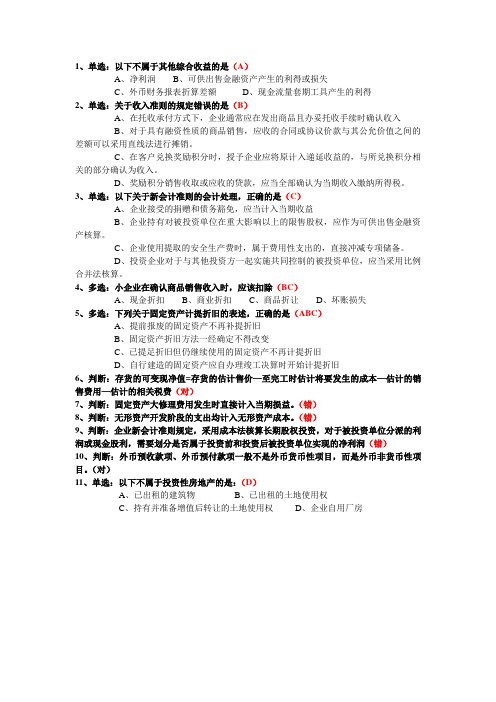 企业会计准则试题及答案