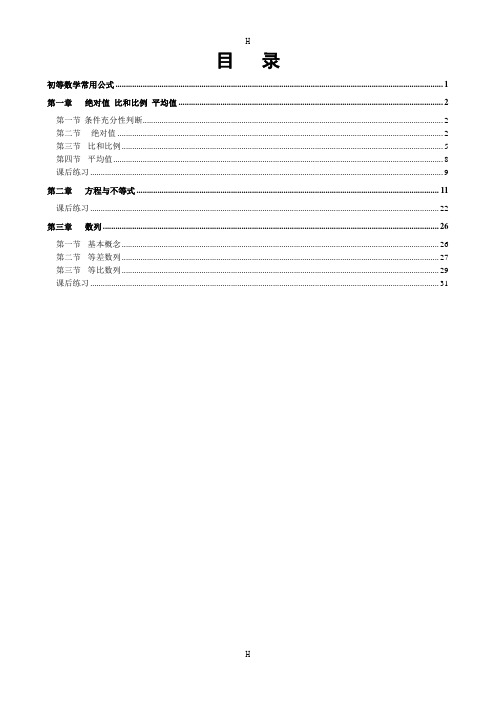 常用初等数学公式及例题