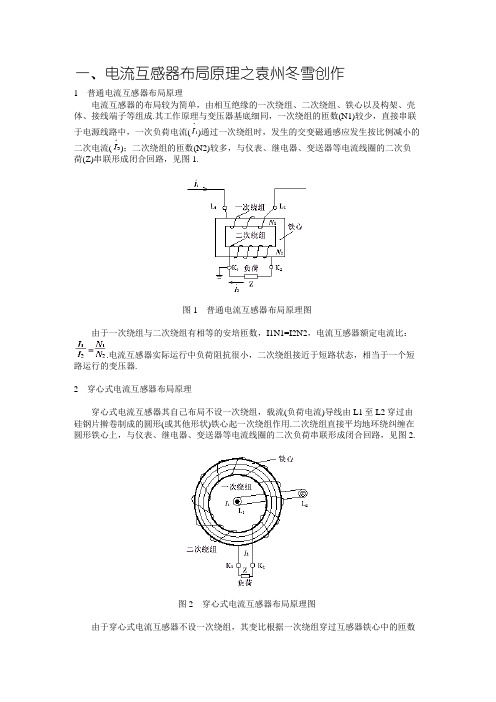 电流互感器结构及原理