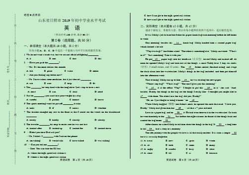 2019年山东省日照市中考英语试卷