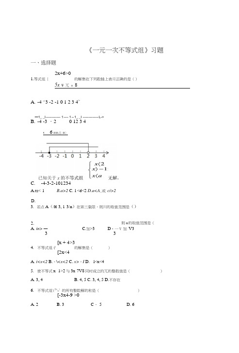 26《一元一次不等式组》习题含解析北师大八年级下初二数学试题试卷.doc