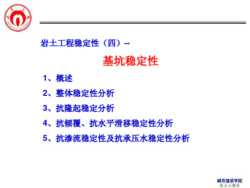 【重要】岩土工程稳定性(四)----基坑稳定性