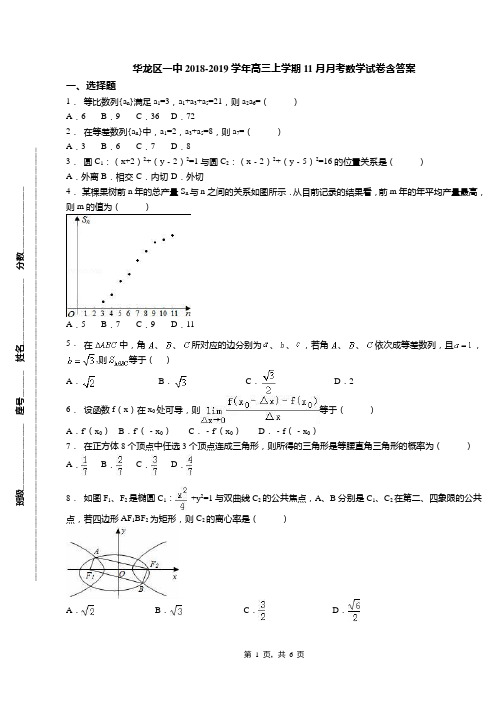 华龙区一中2018-2019学年高三上学期11月月考数学试卷含答案