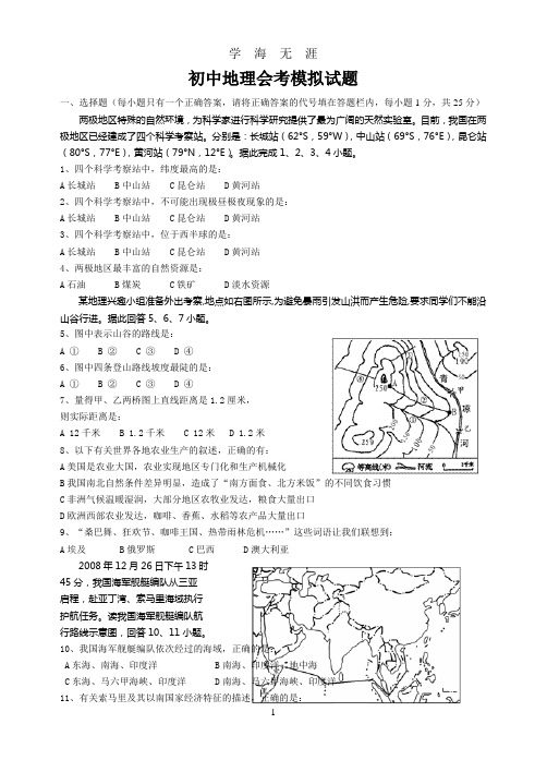 (2020年7月整理)初中地理会考模拟试题及答案.doc