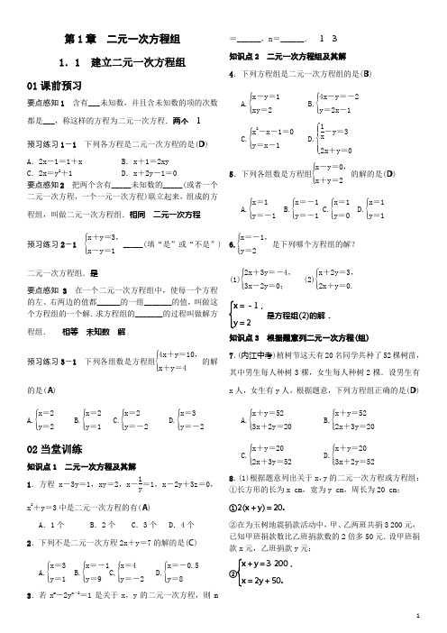 第1章二元一次方程组