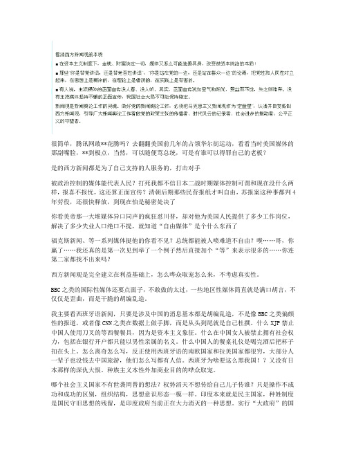 看清西方新闻观的本质