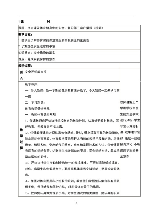 初中九年级体育教案 全集