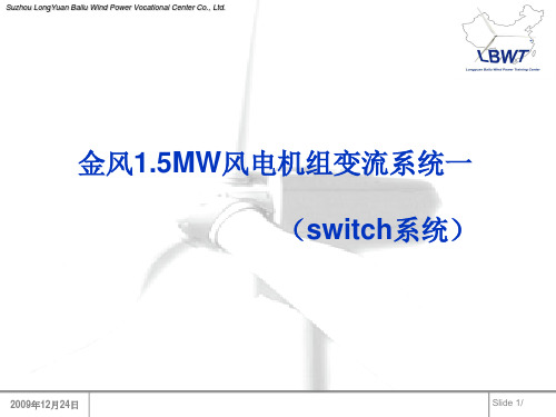 1.5mw变流系统课件(switch)